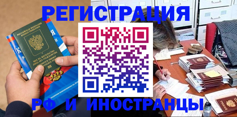 прописка в Нальчике