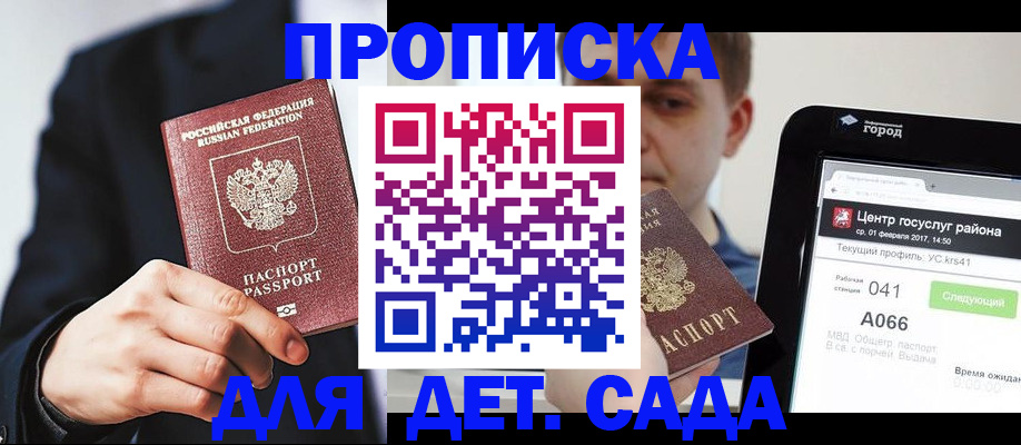 временная регистрация для школы в Нальчике
